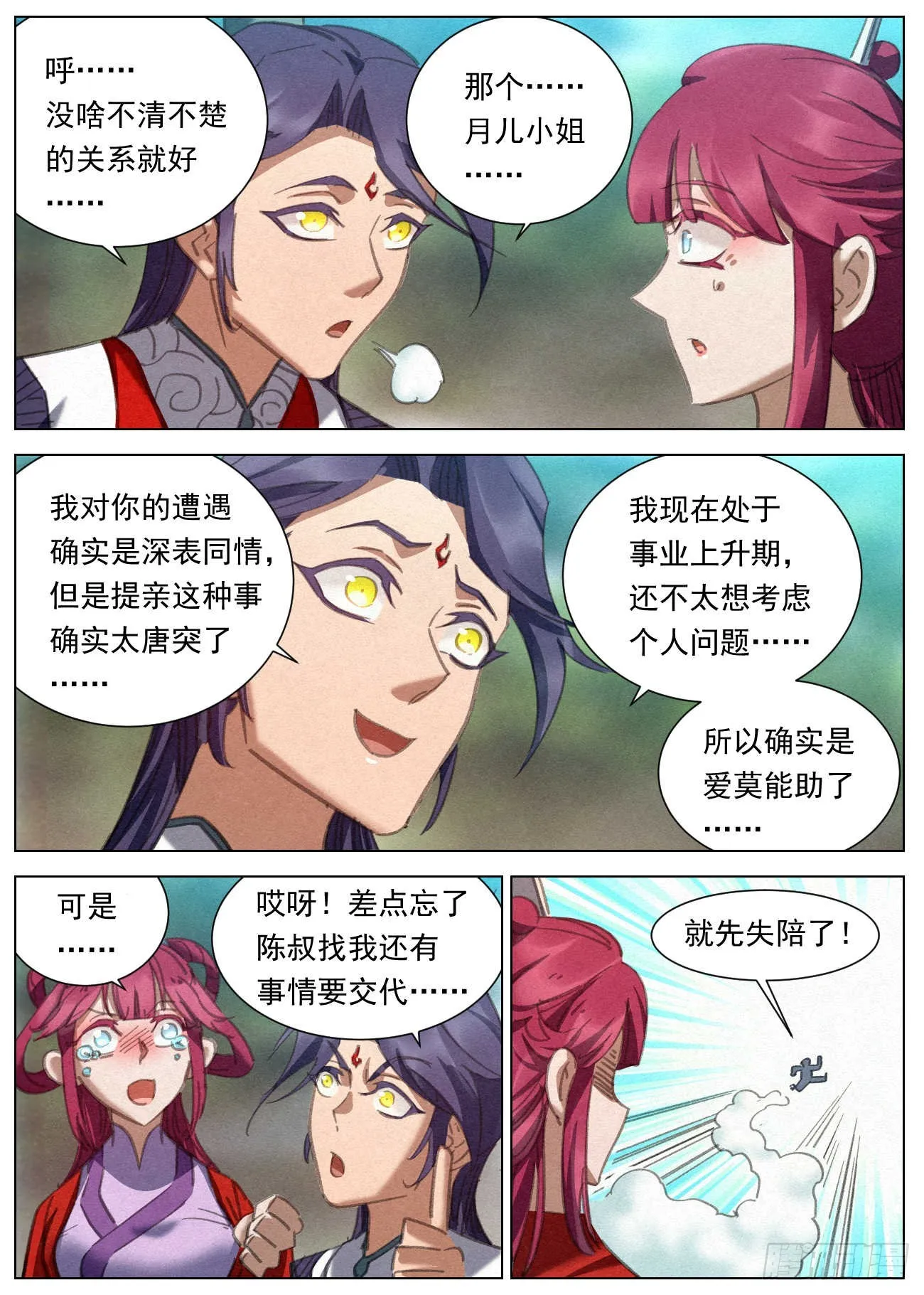 086 婚约 第18页