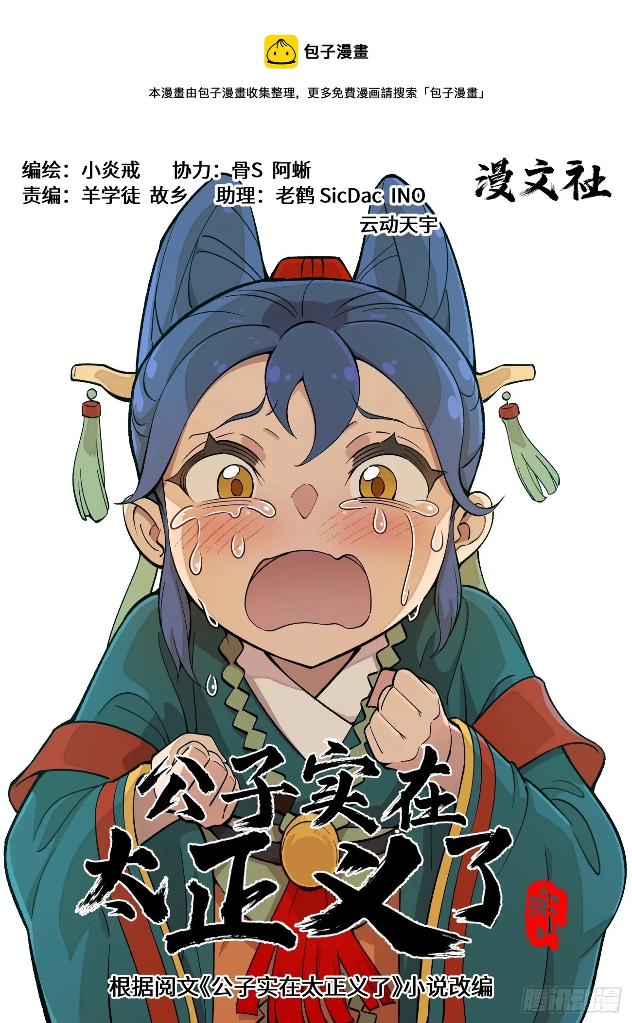 088 罗小小的行踪 第1页
