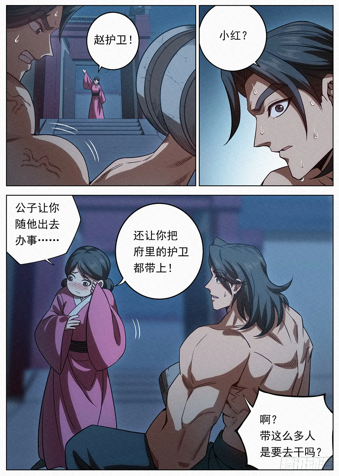 088 罗小小的行踪 第8页