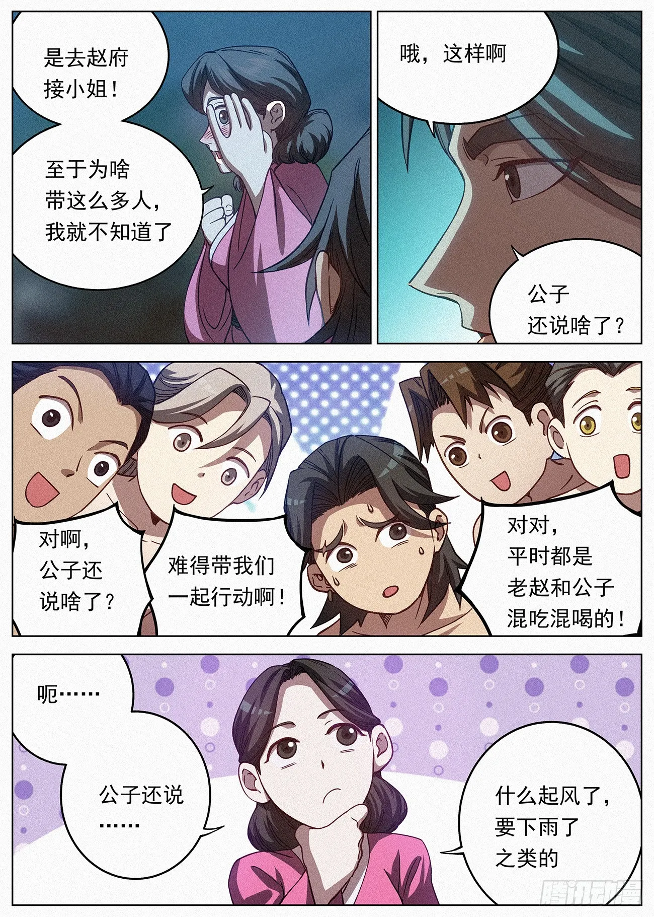088 罗小小的行踪 第9页