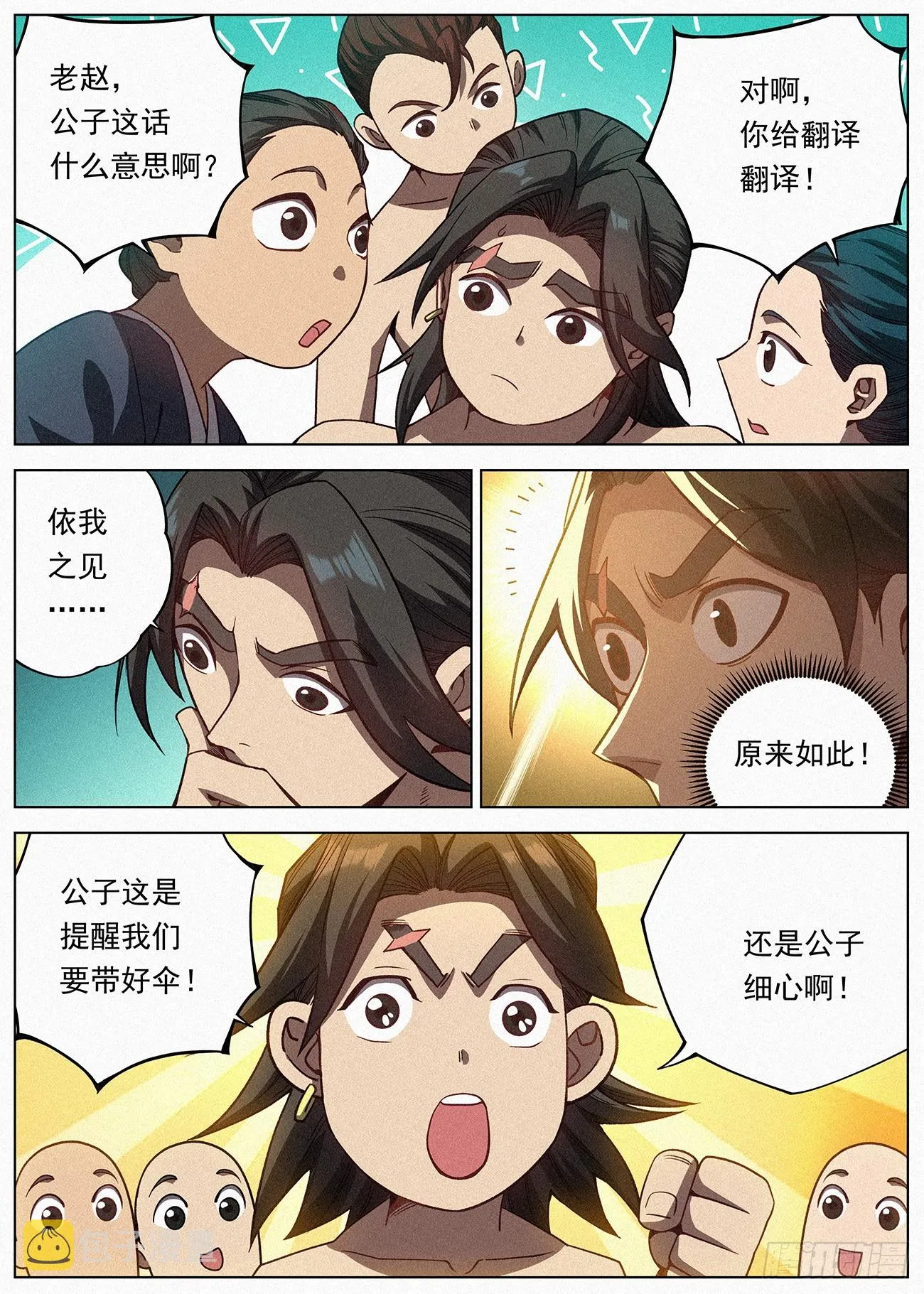 088 罗小小的行踪 第10页