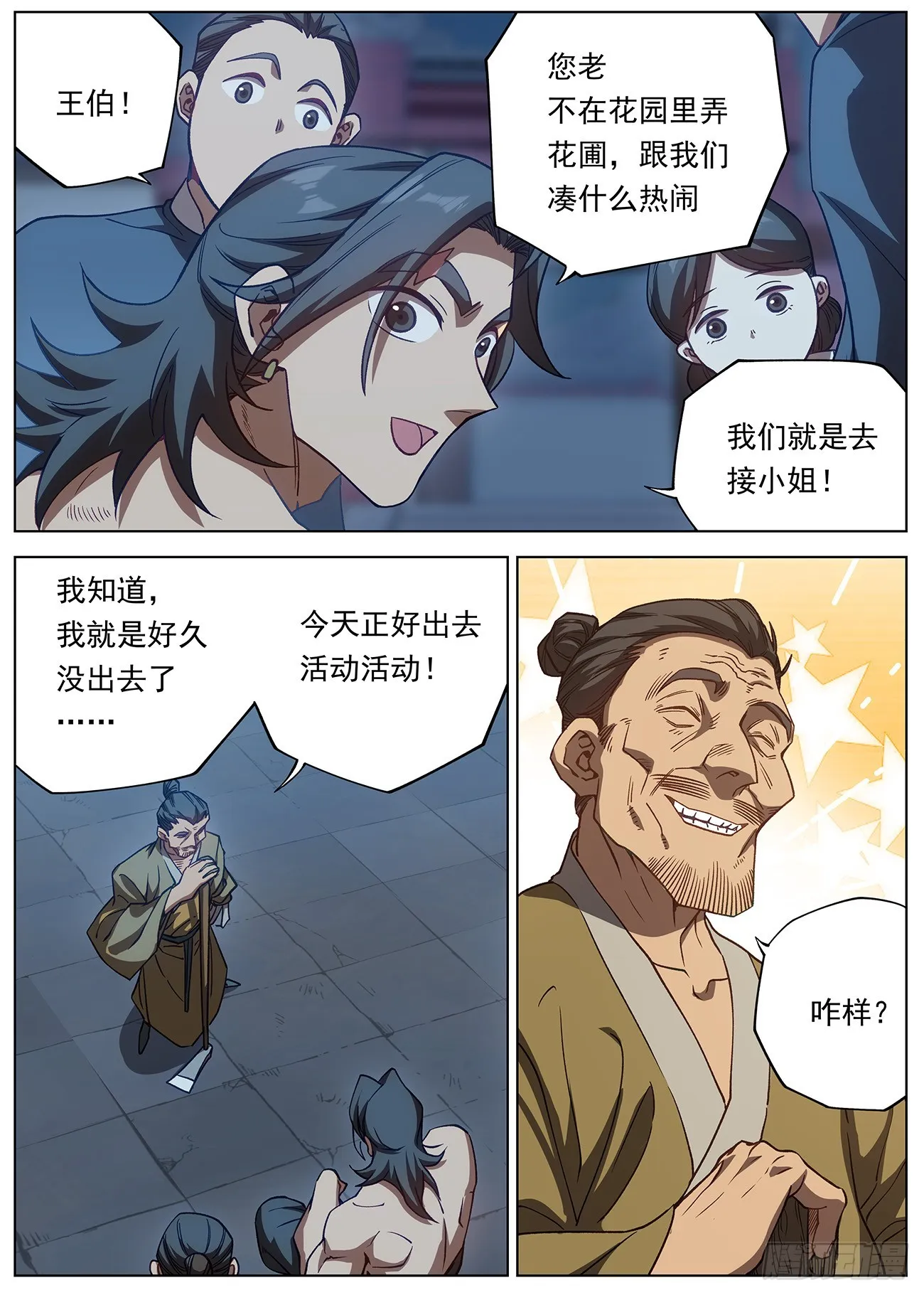 088 罗小小的行踪 第12页