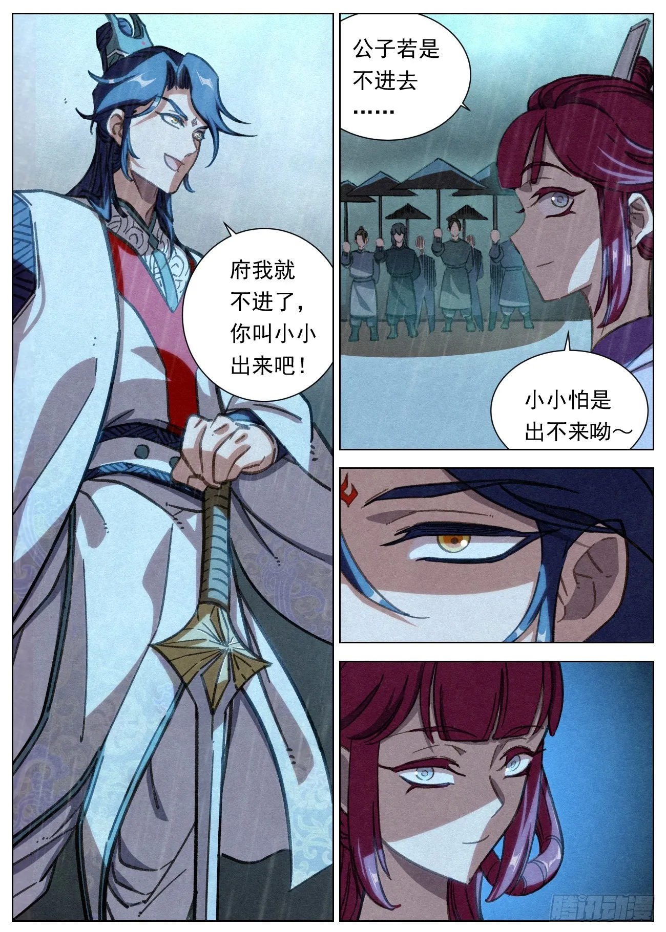 089 图穷匕见 第6页