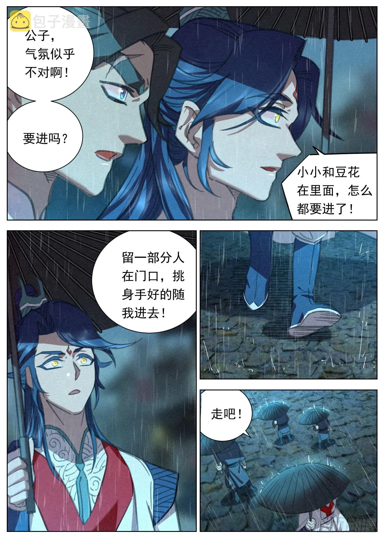 089 图穷匕见 第7页