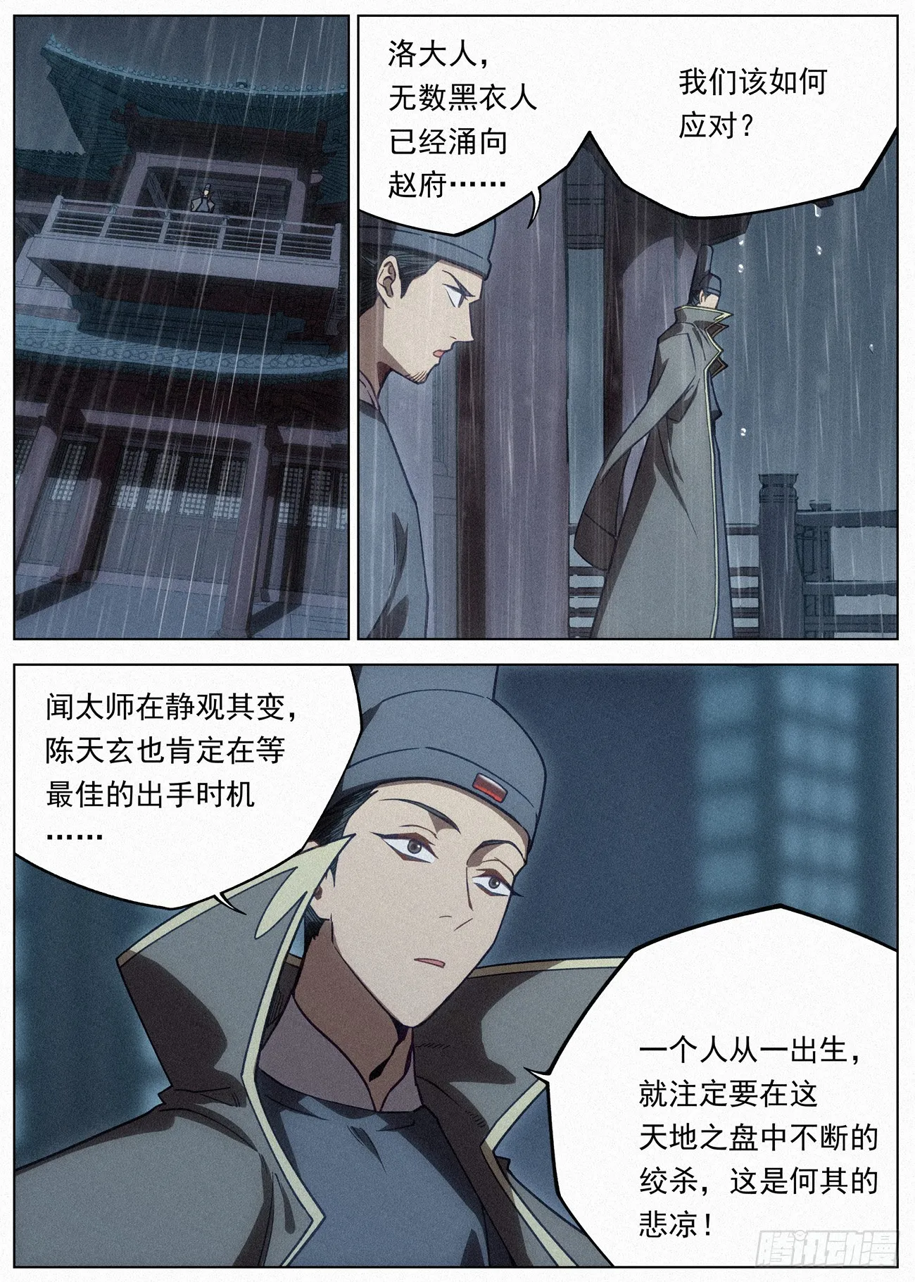 089 图穷匕见 第14页