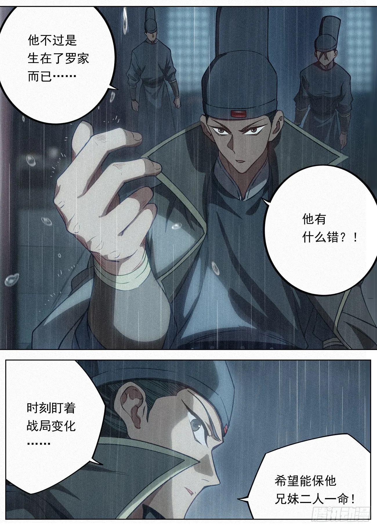 089 图穷匕见 第15页