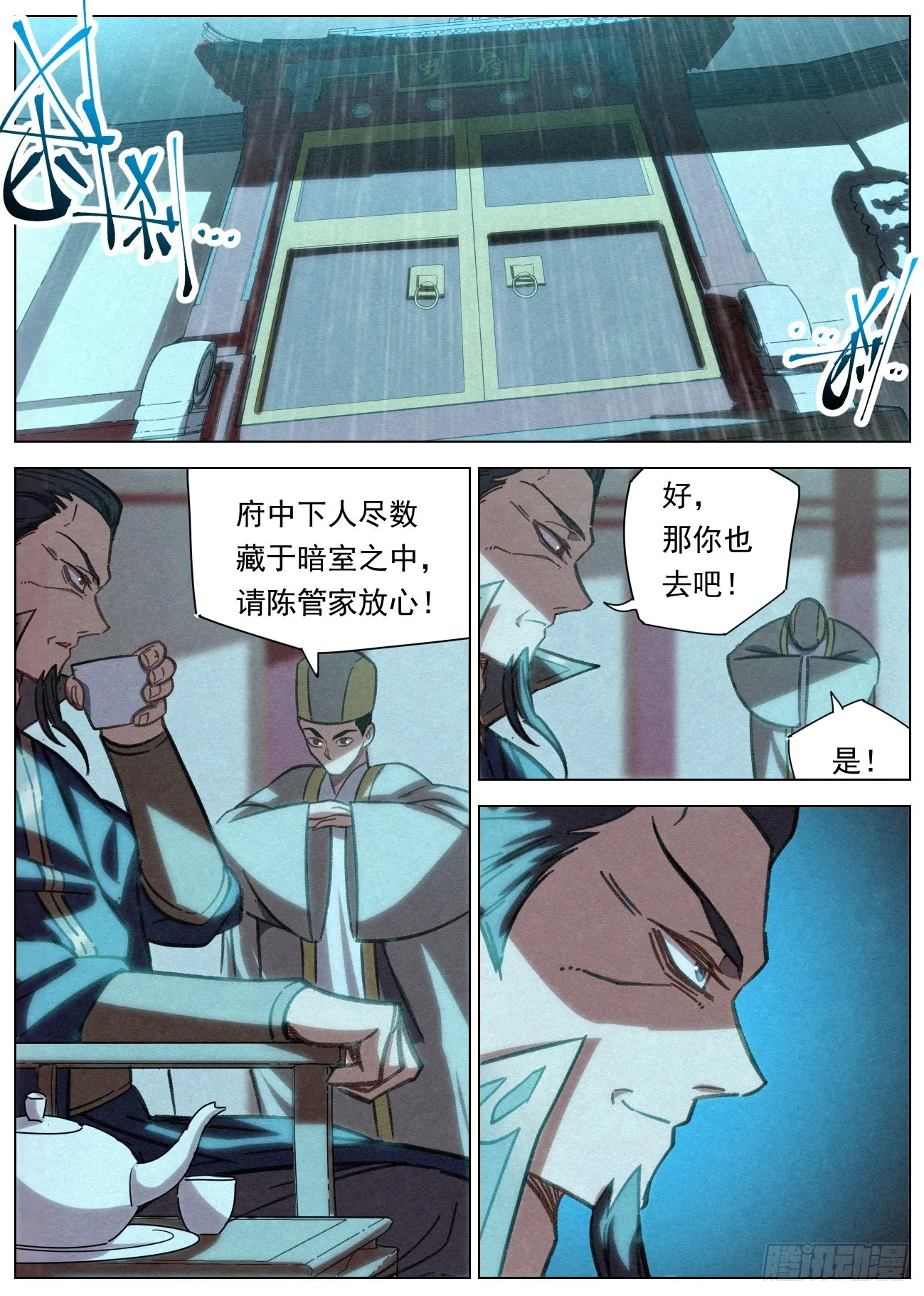089 图穷匕见 第16页