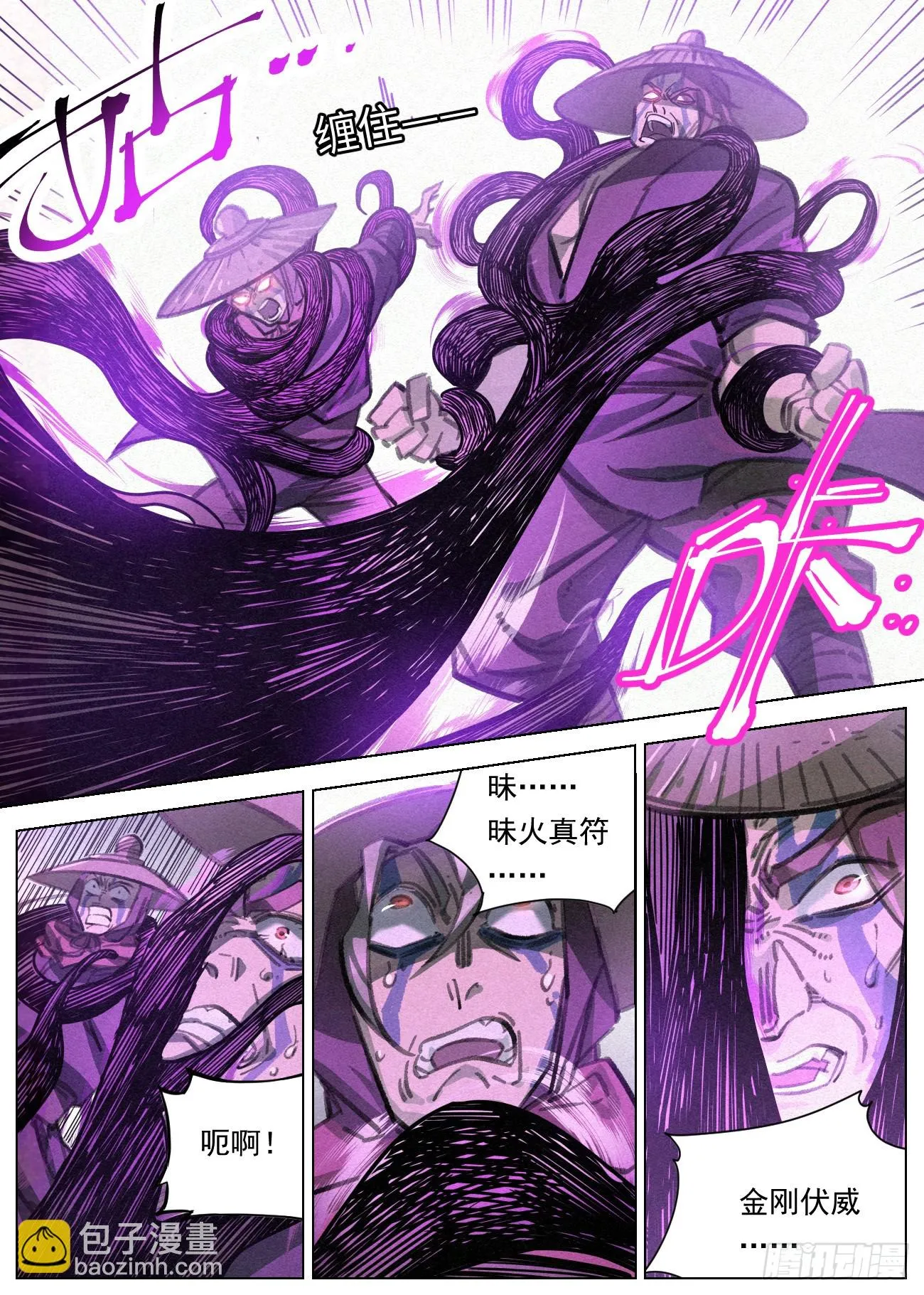 098 邪君·罗鸿 第10页