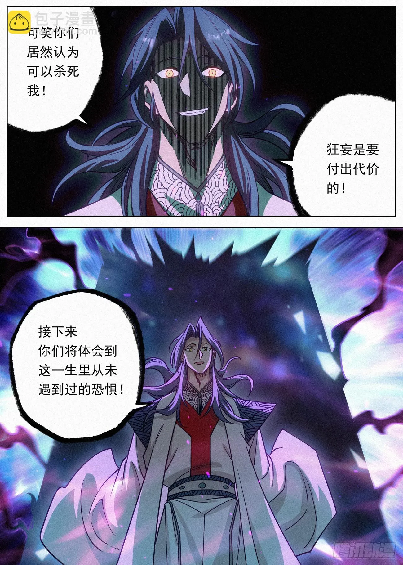 098 邪君·罗鸿 第13页