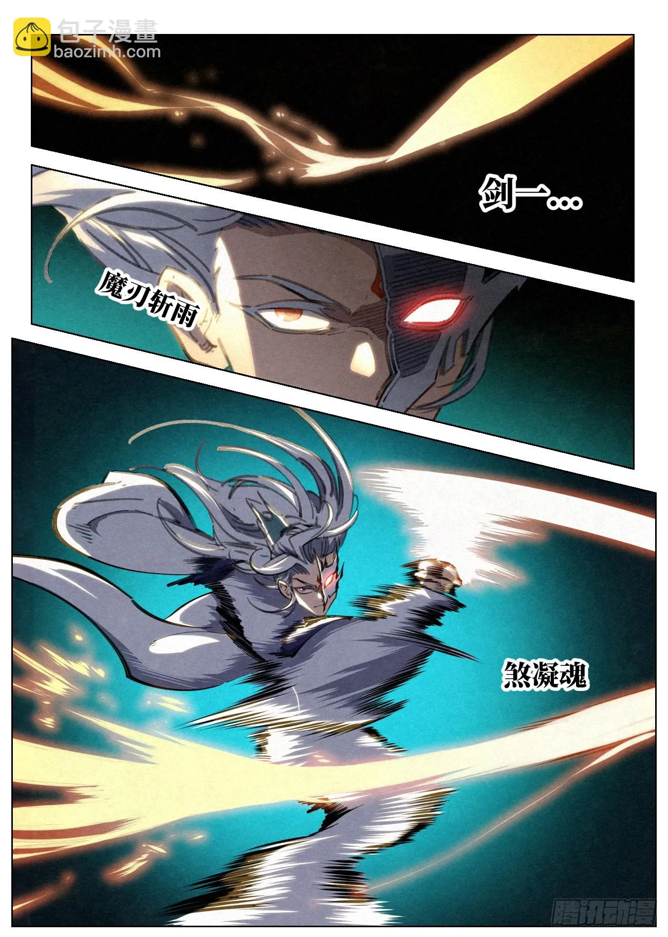 101 魔蛟一剑 第4页
