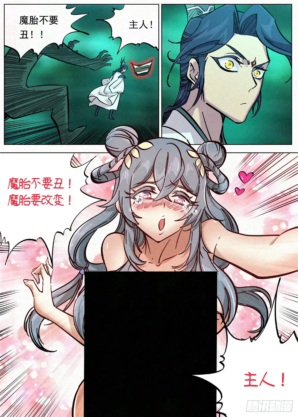 107 魔胎豆花 第18页