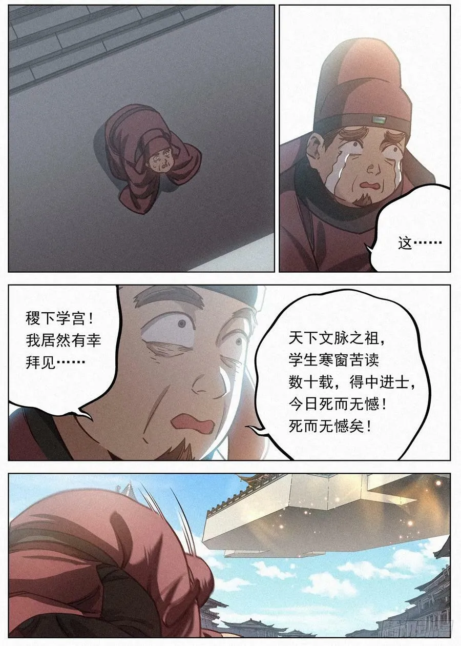 112 夫子 第14页