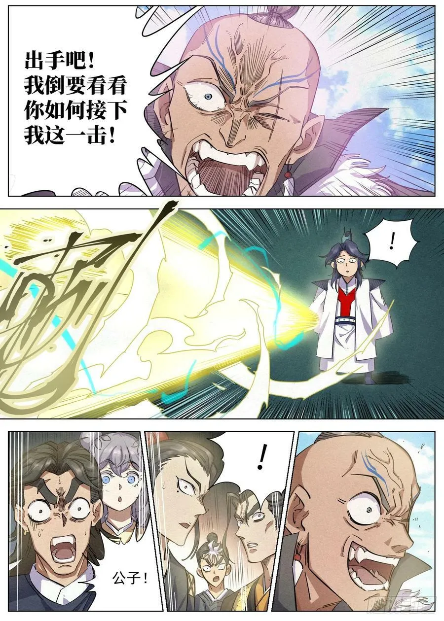 116 金帐王庭·完颜车古 第18页