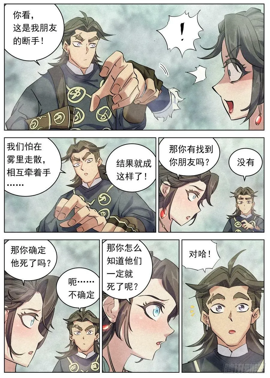 118 小豆花被掳 第4页