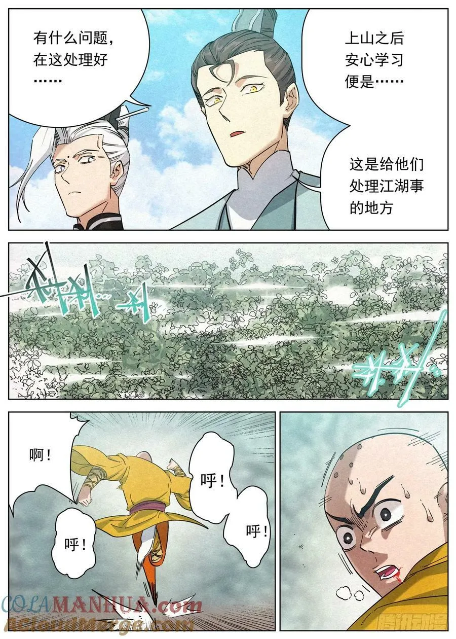 119 草原王子 第3页