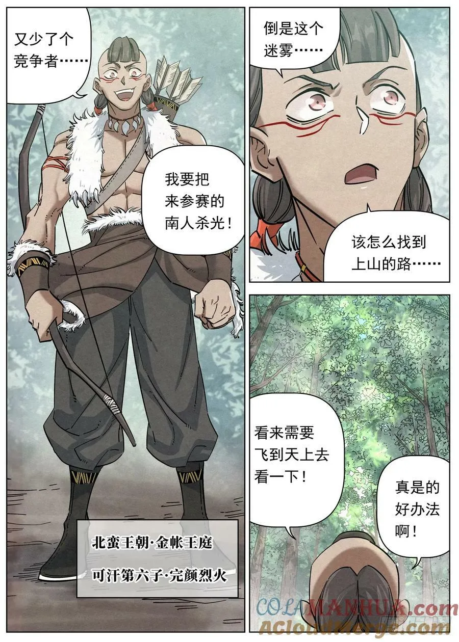 119 草原王子 第5页