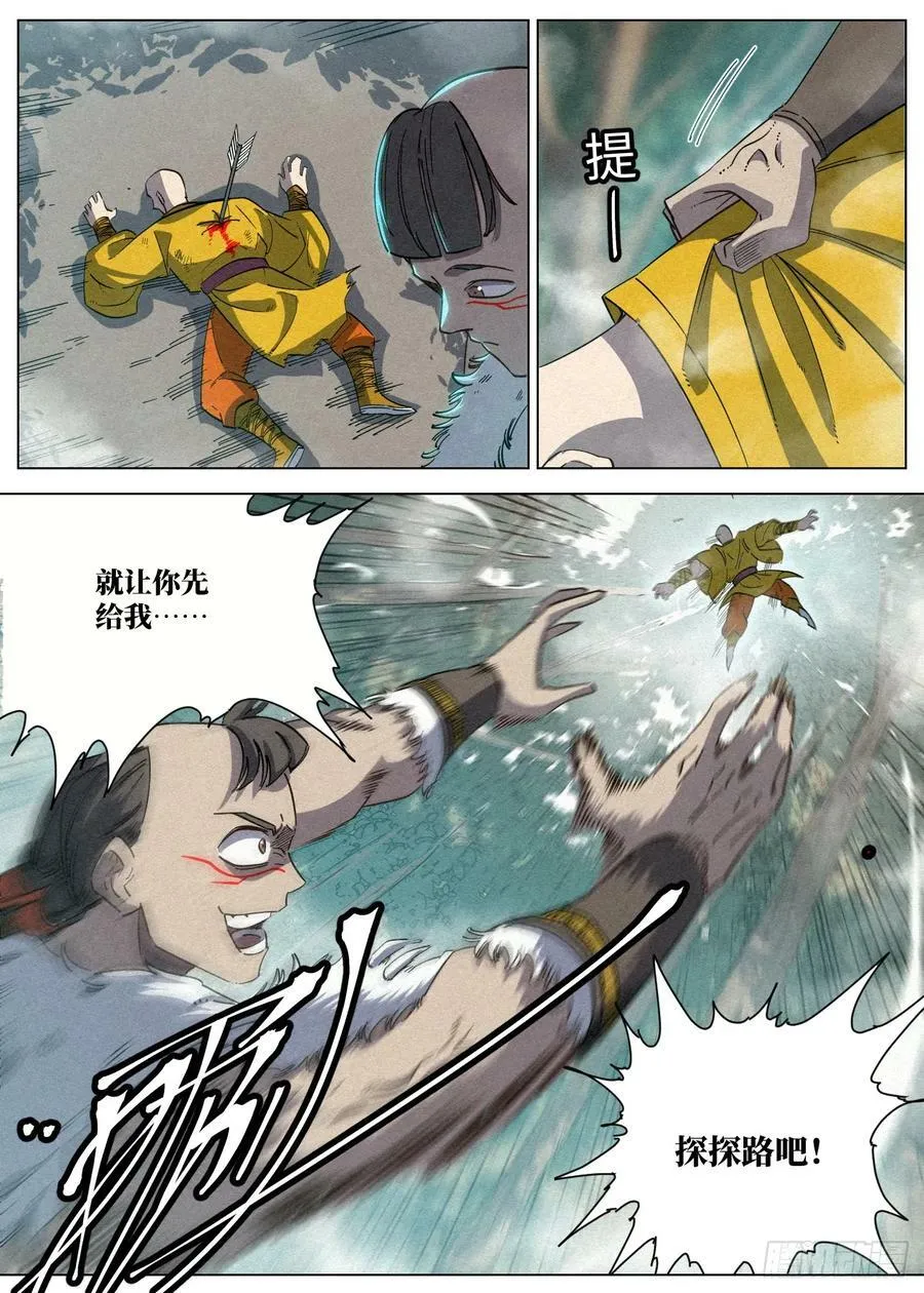 119 草原王子 第6页