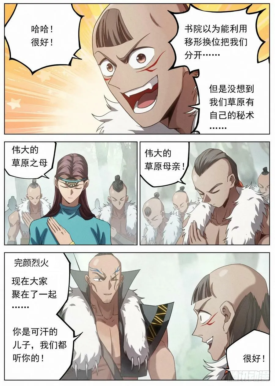 119 草原王子 第14页