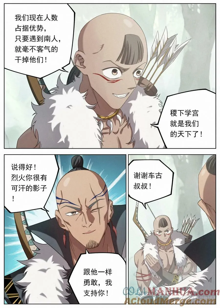 119 草原王子 第15页