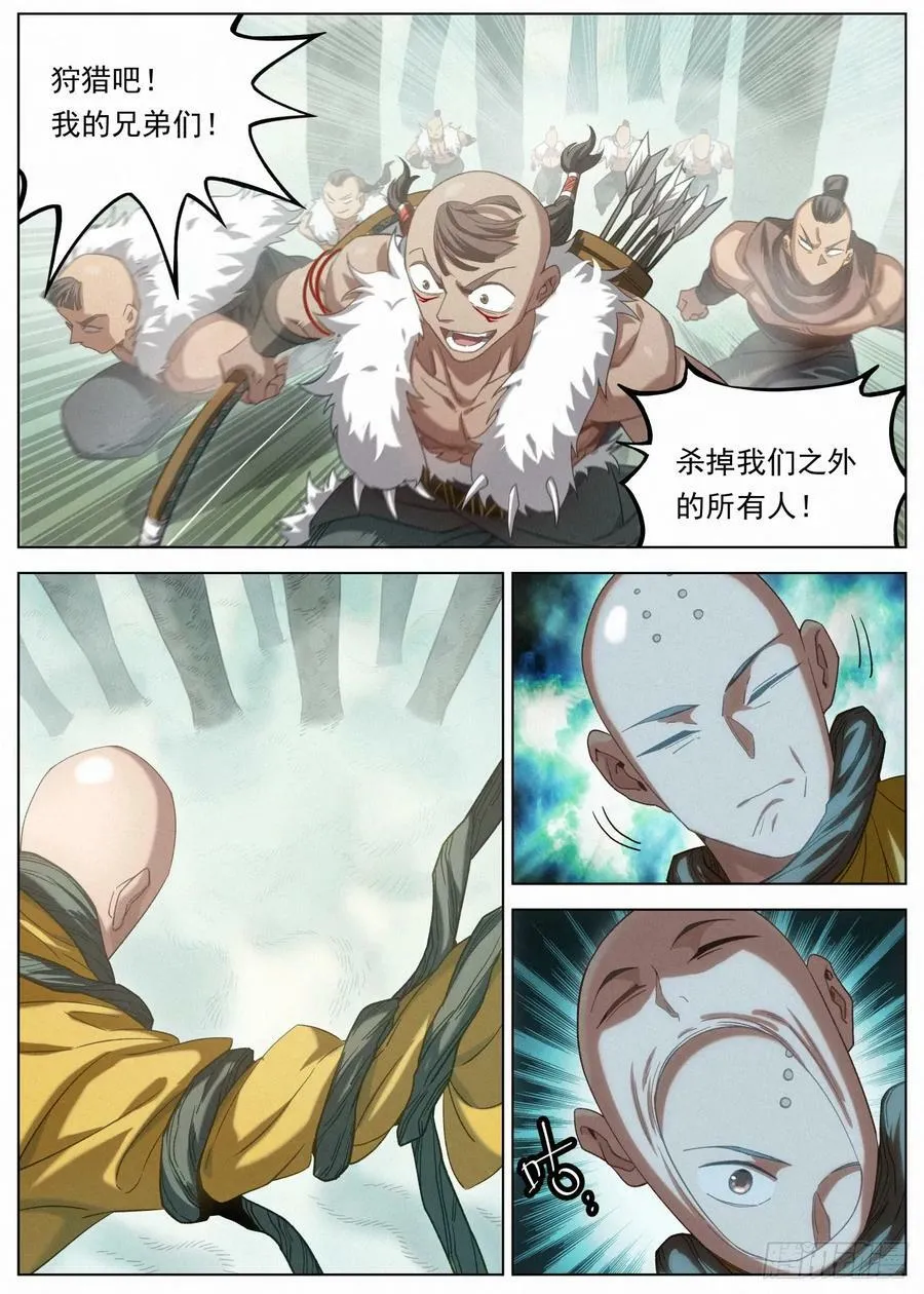 119 草原王子 第18页