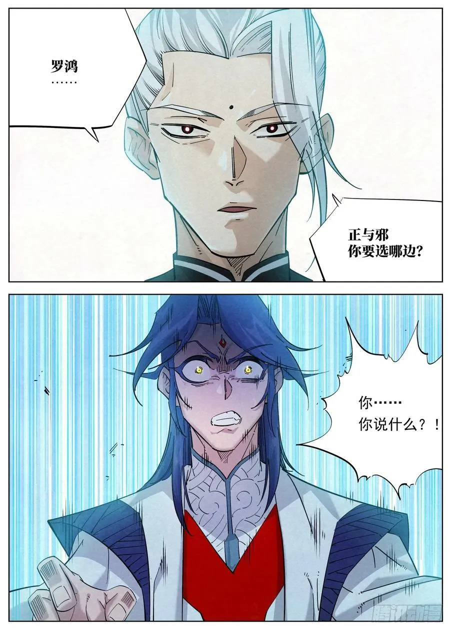 121 助我者昌，逆我者亡。 第2页