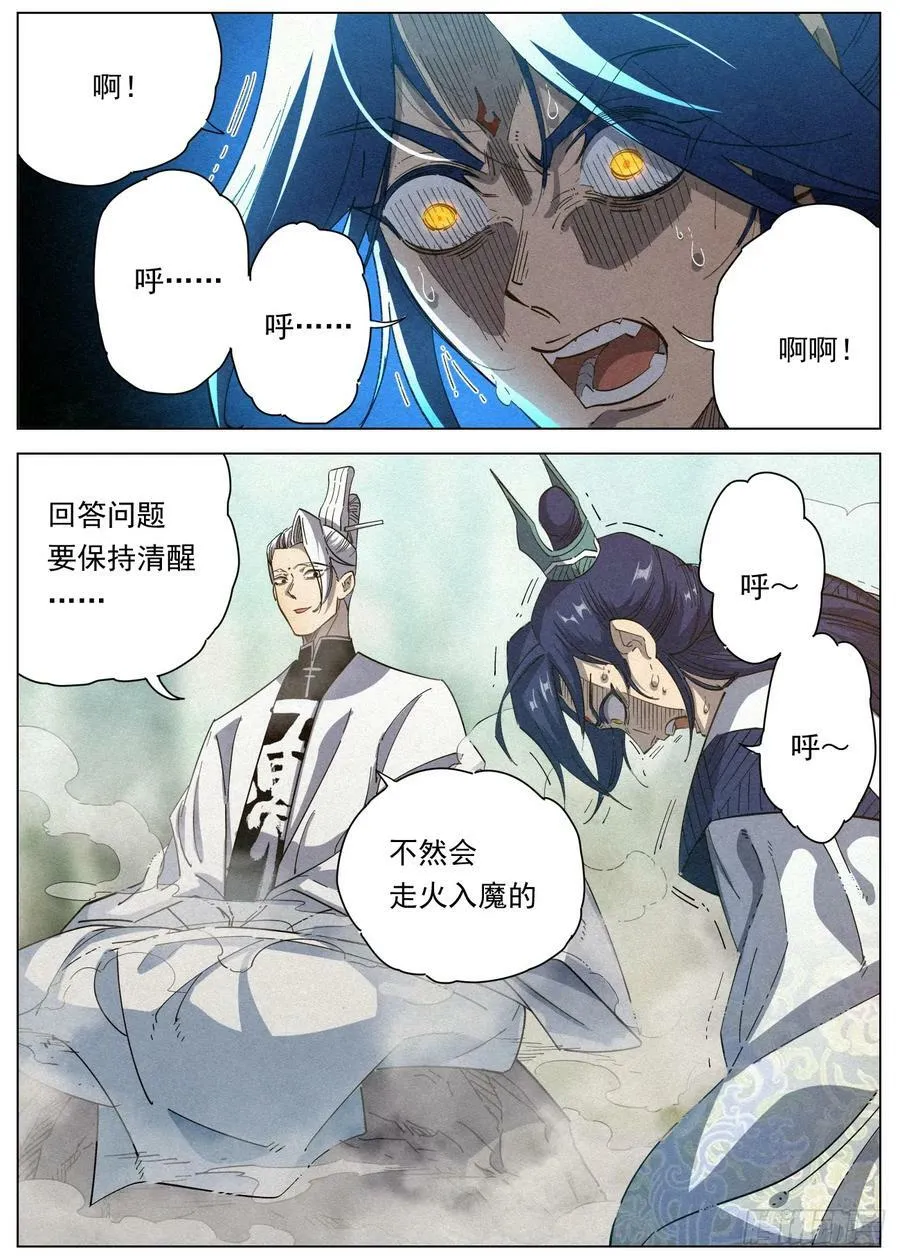 121 助我者昌，逆我者亡。 第6页