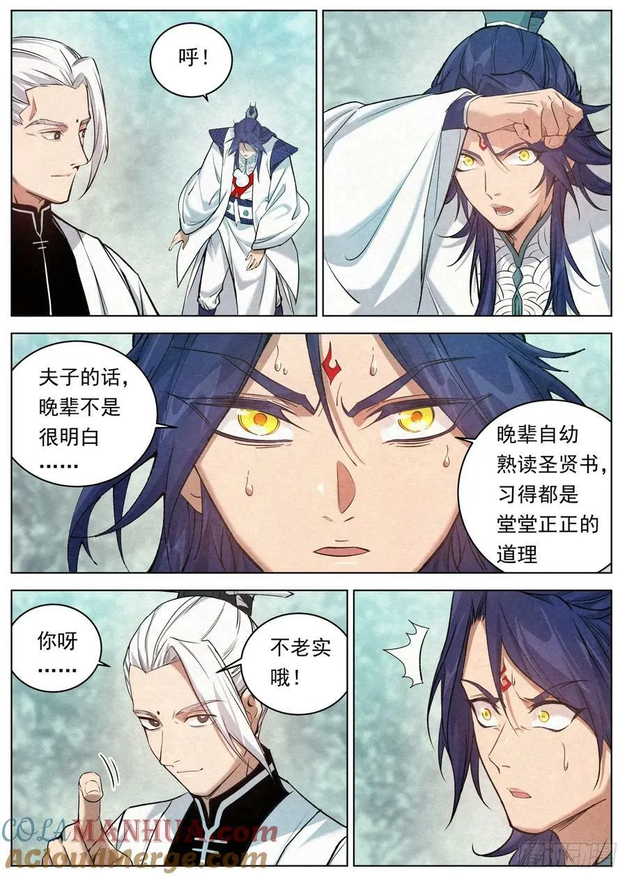 121 助我者昌，逆我者亡。 第7页