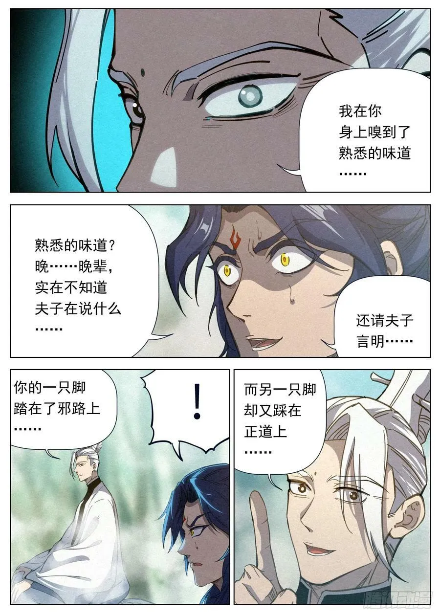 121 助我者昌，逆我者亡。 第8页