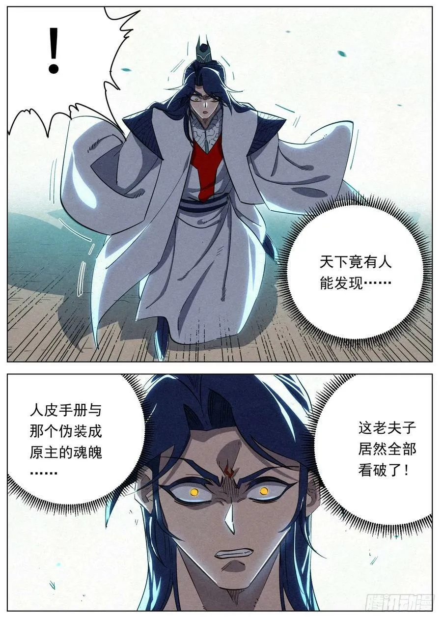 121 助我者昌，逆我者亡。 第10页