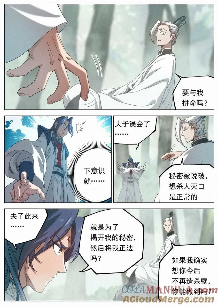 121 助我者昌，逆我者亡。 第11页