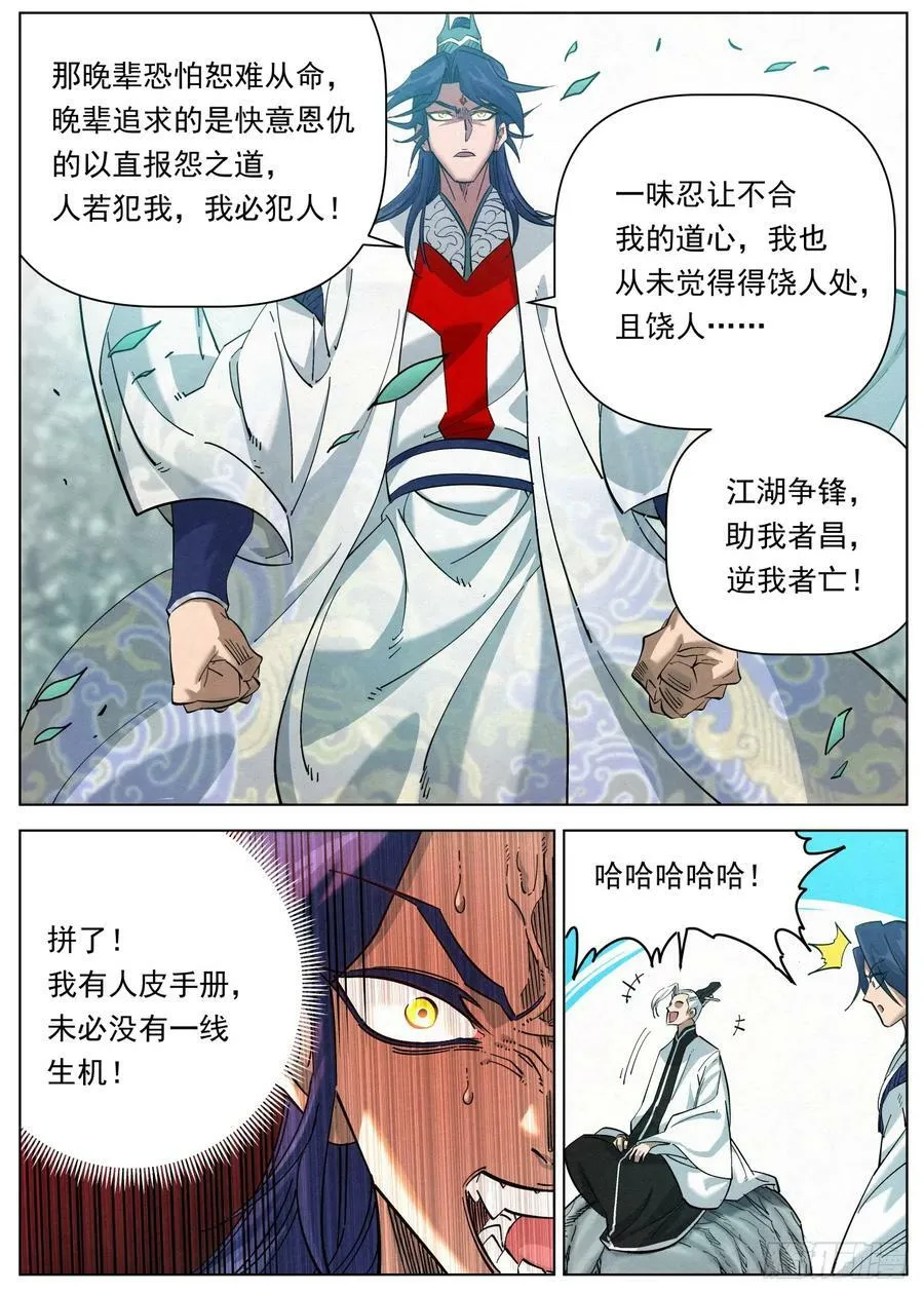 121 助我者昌，逆我者亡。 第12页