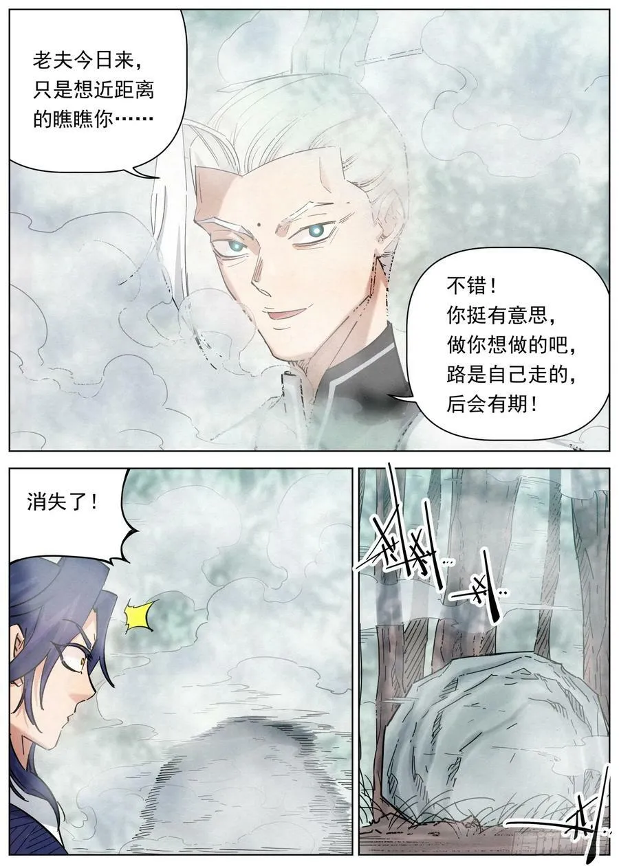 121 助我者昌，逆我者亡。 第14页