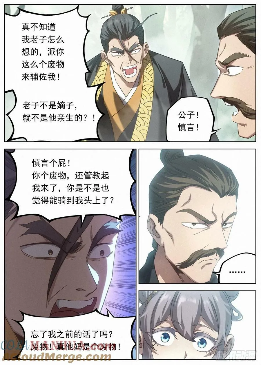 121 助我者昌，逆我者亡。 第19页