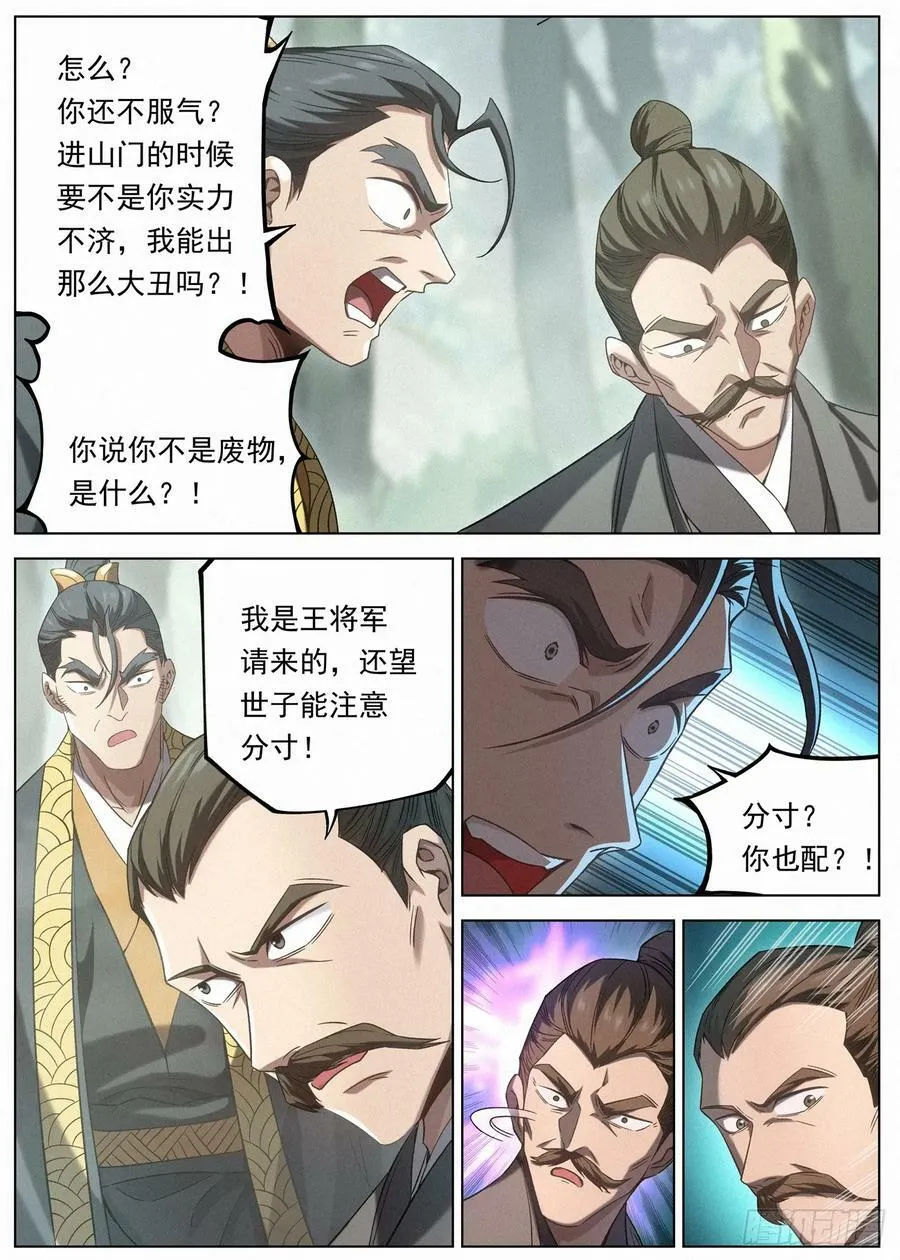 121 助我者昌，逆我者亡。 第20页