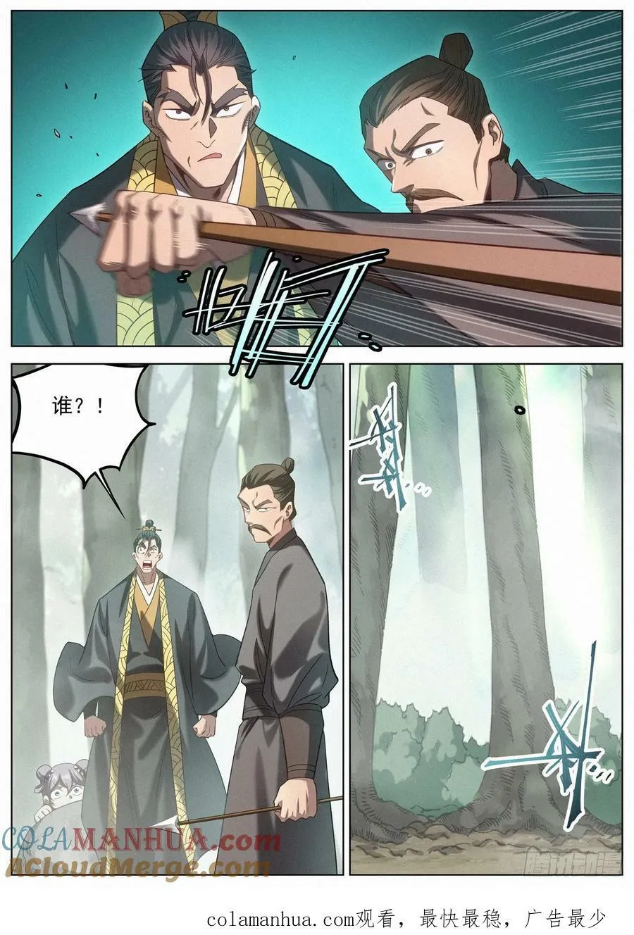 121 助我者昌，逆我者亡。 第21页