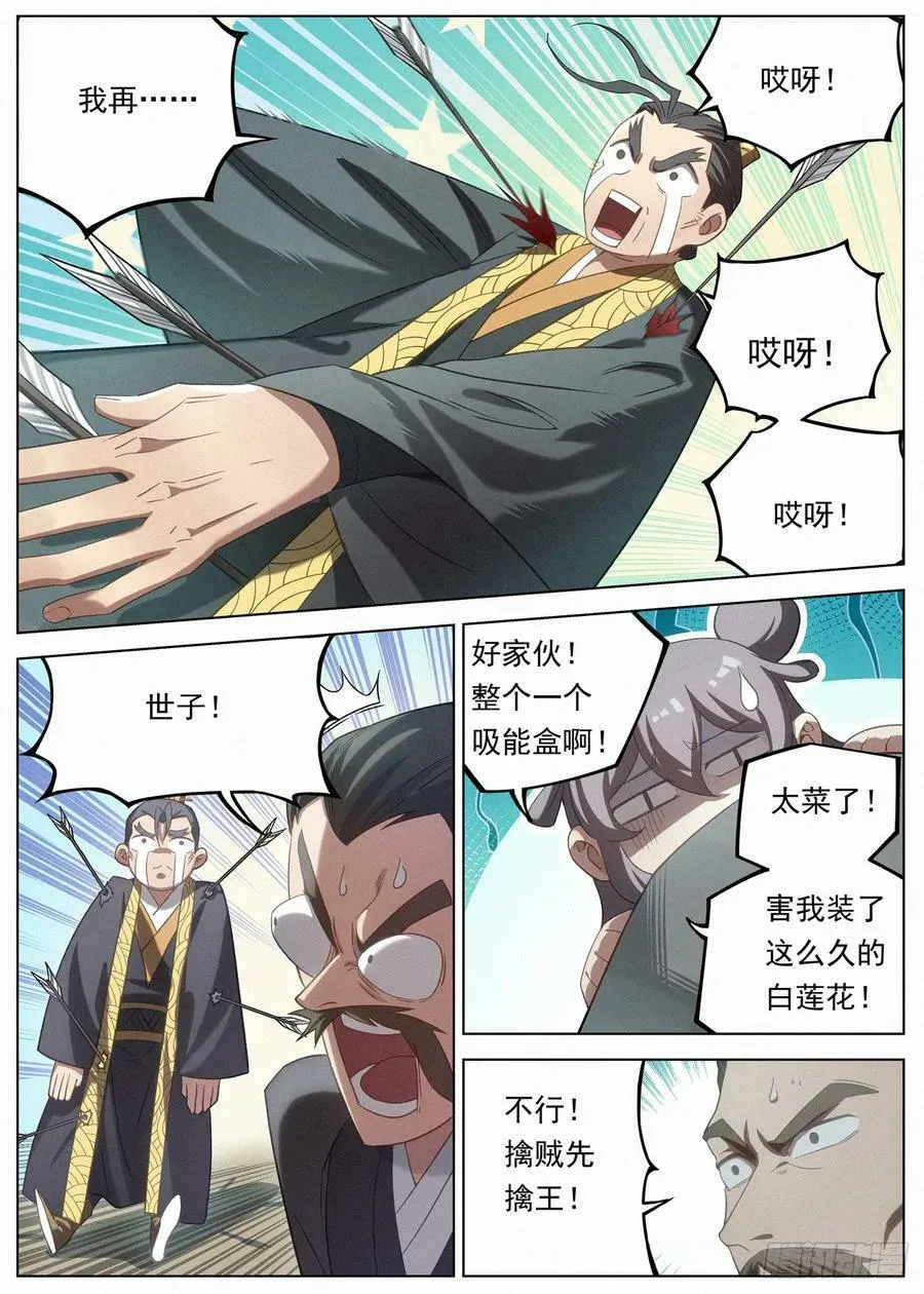 122 小豆花的摄魂术 第8页