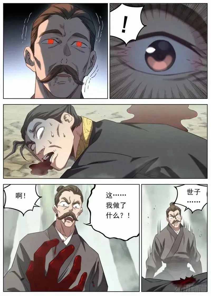 123 狩猎开始 第4页