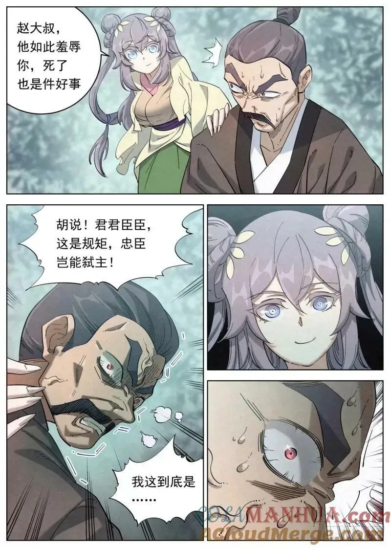 123 狩猎开始 第5页