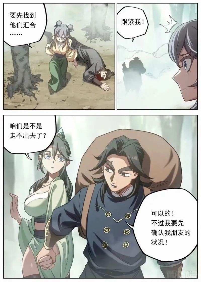 123 狩猎开始 第10页