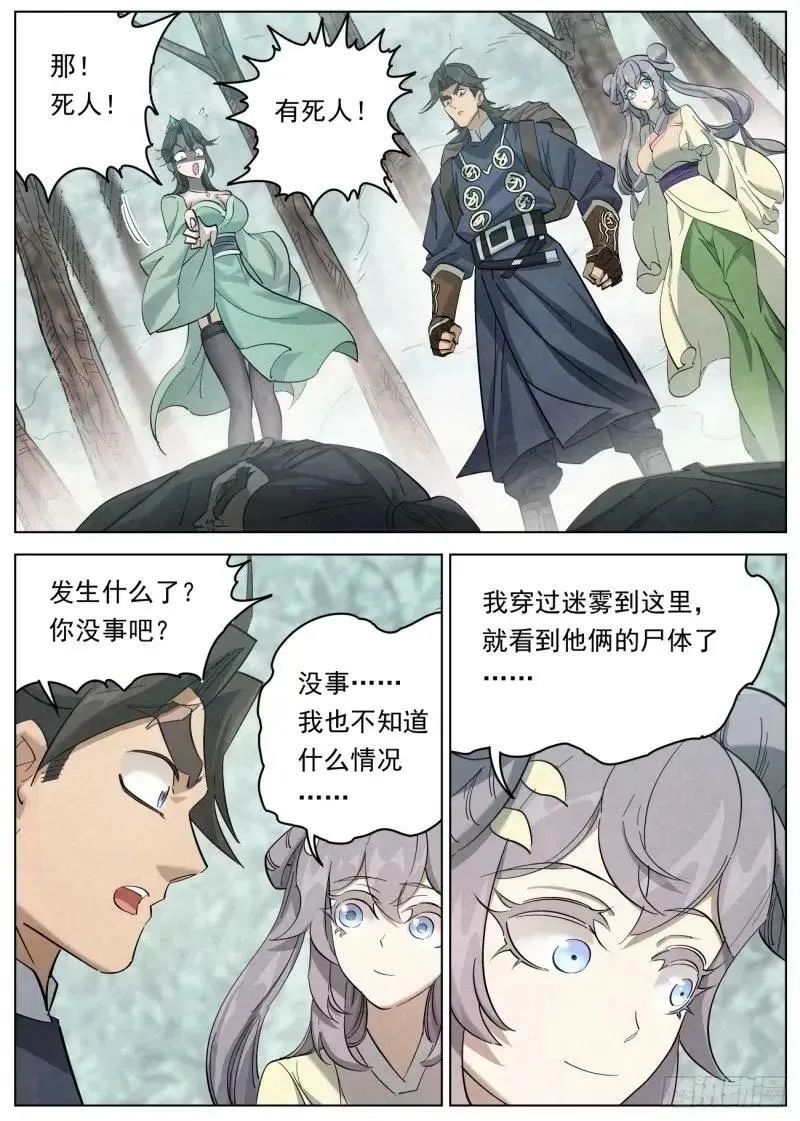 123 狩猎开始 第14页