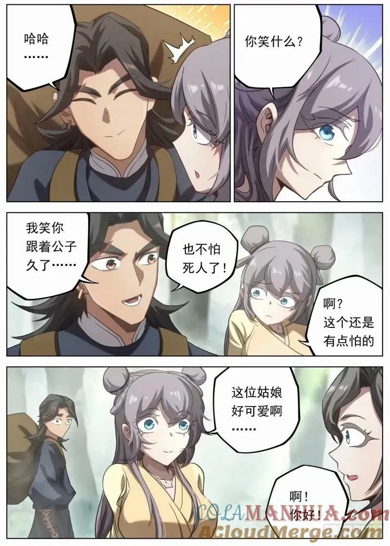 123 狩猎开始 第15页