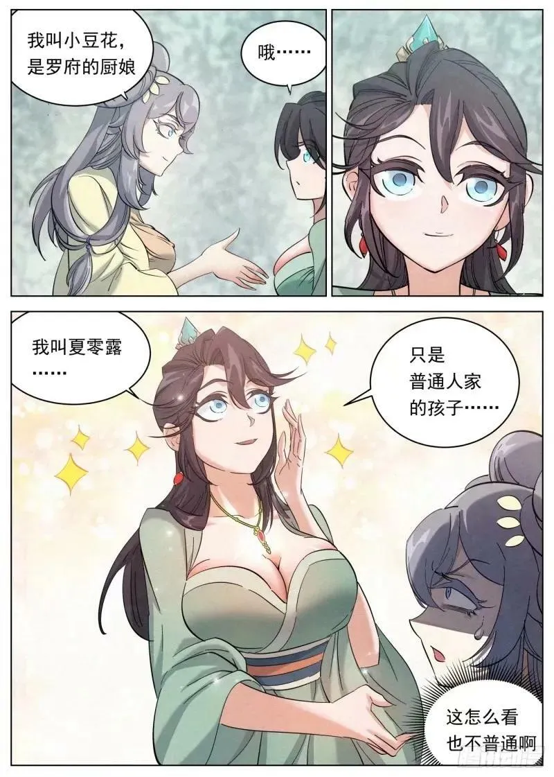 123 狩猎开始 第16页