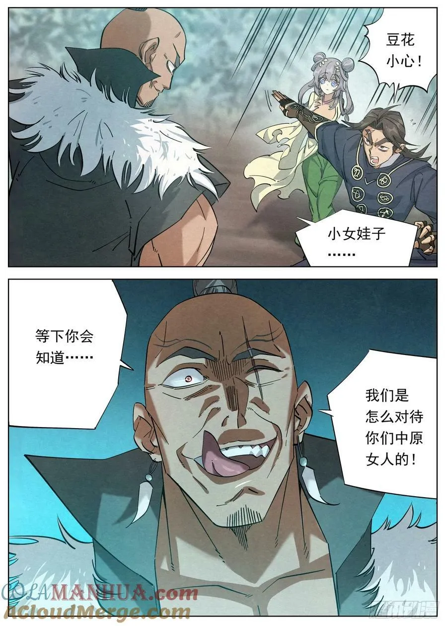 124 短兵相接 第7页