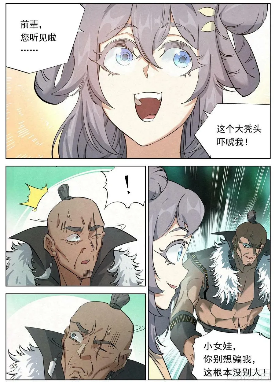 124 短兵相接 第8页