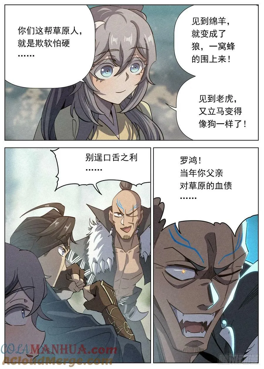 124 短兵相接 第9页