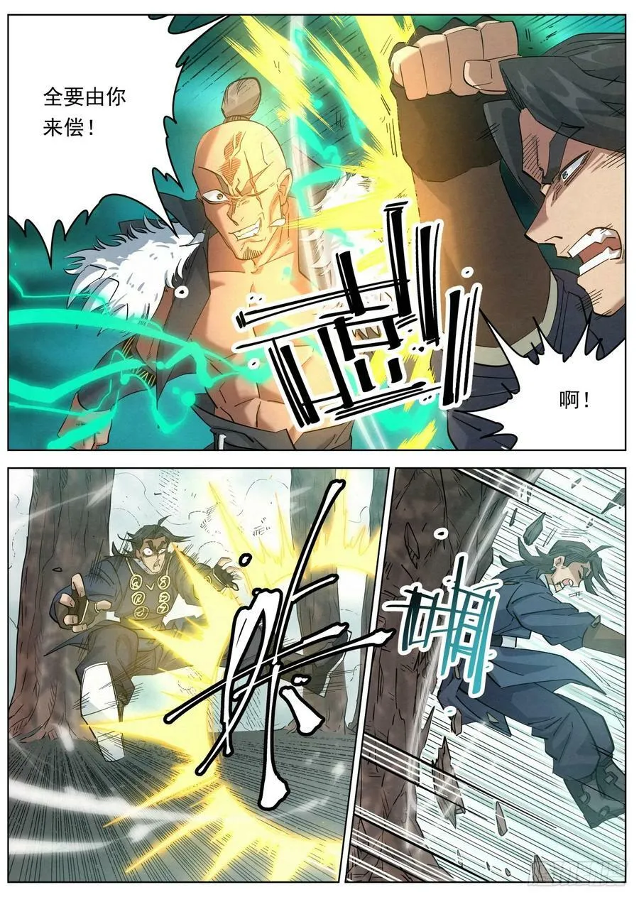 124 短兵相接 第10页