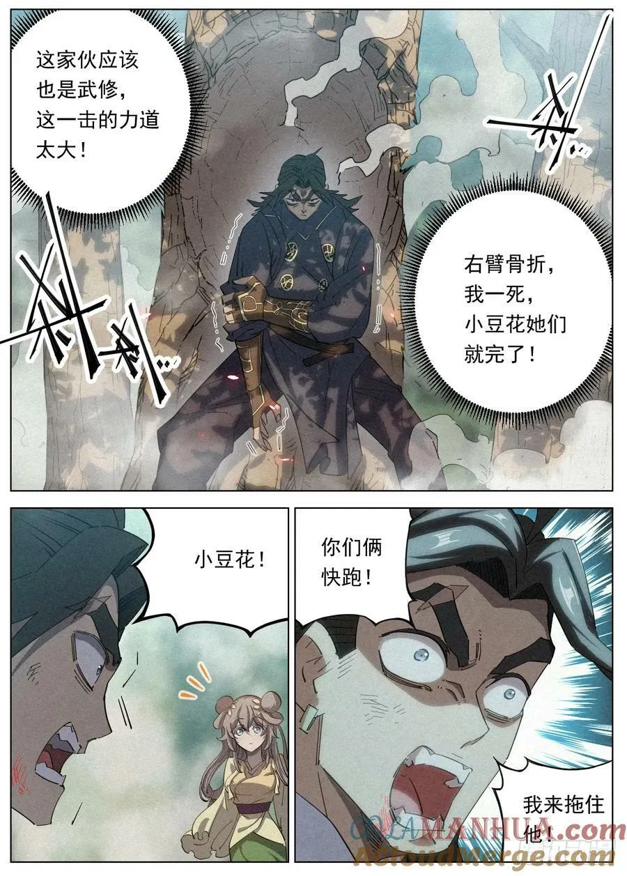124 短兵相接 第11页