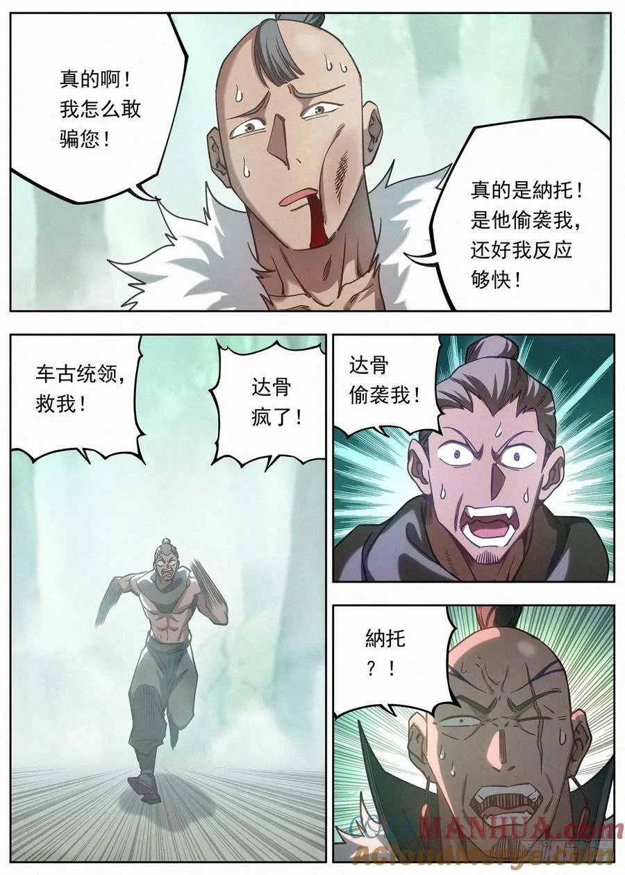 125 林中迷局 第7页