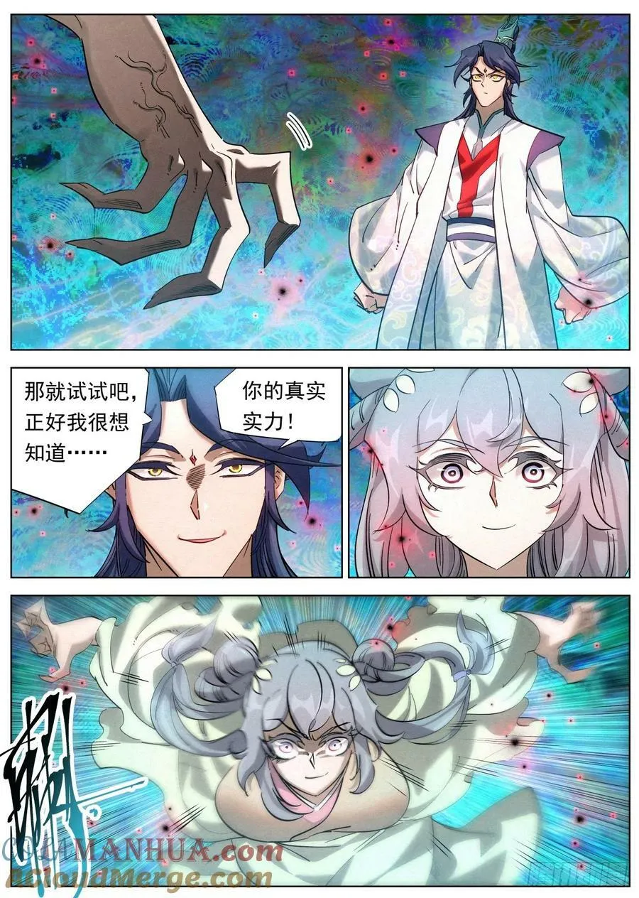 130 幻境大战 第3页