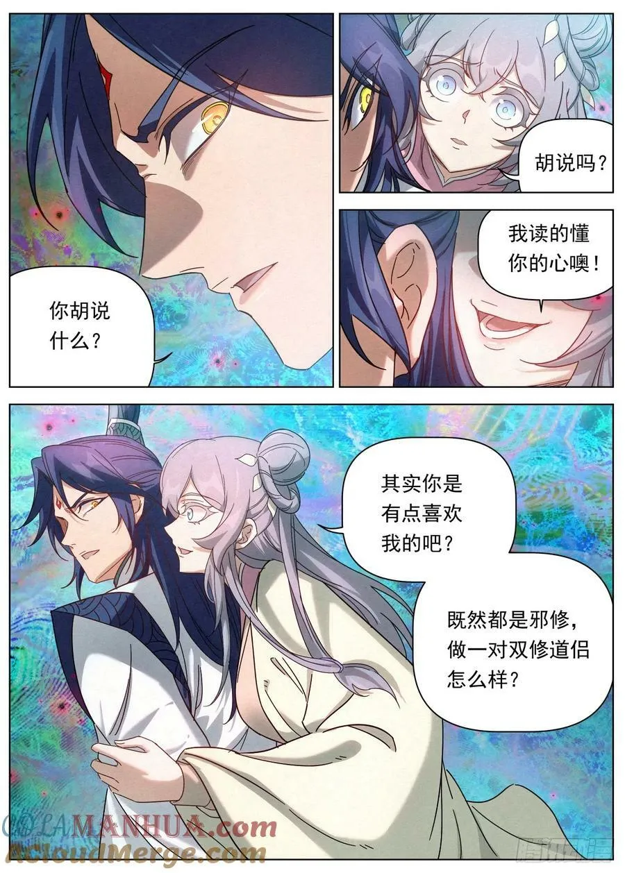 130 幻境大战 第7页